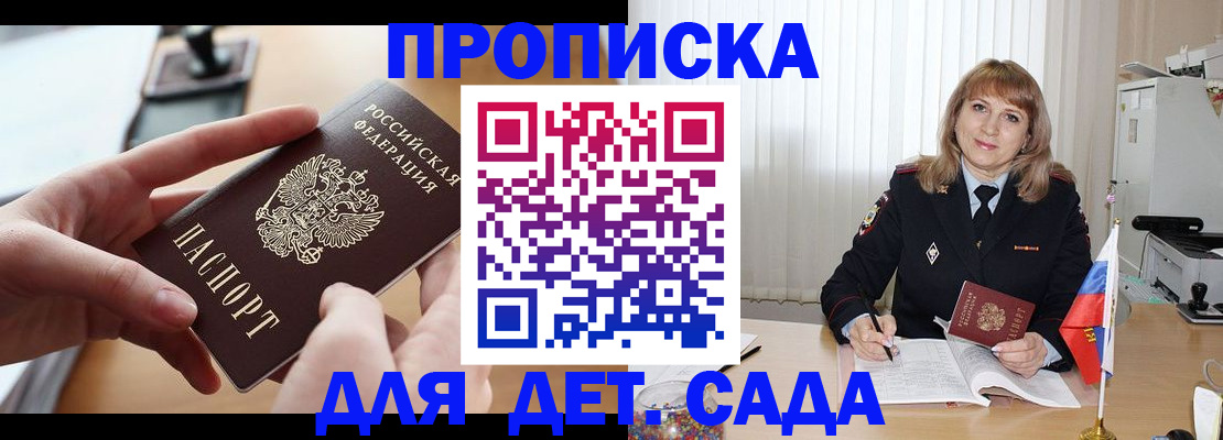 временная регистрация 2025 в Жуковке