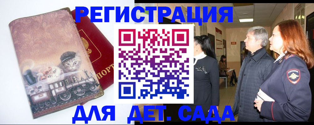 временная регистрация в Жуковке