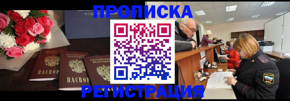 временная регистрация законно в Жуковке
