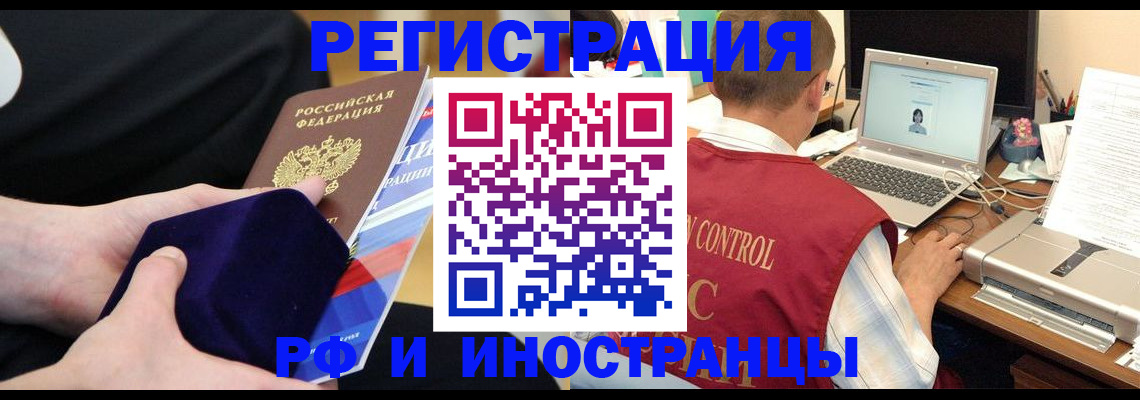 регистрация в Жуковке
